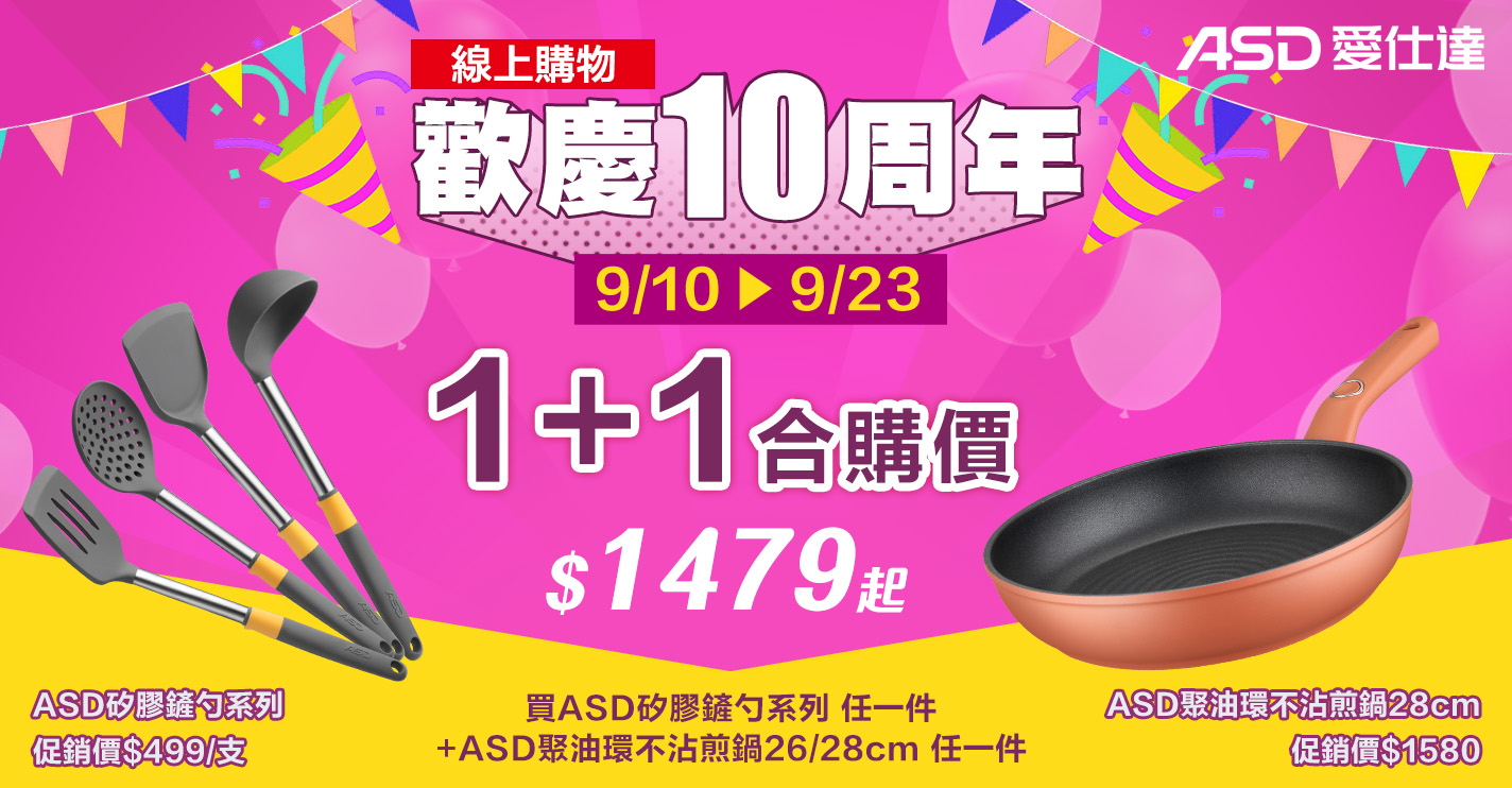家樂福線上購物 ASD 愛仕達品牌館